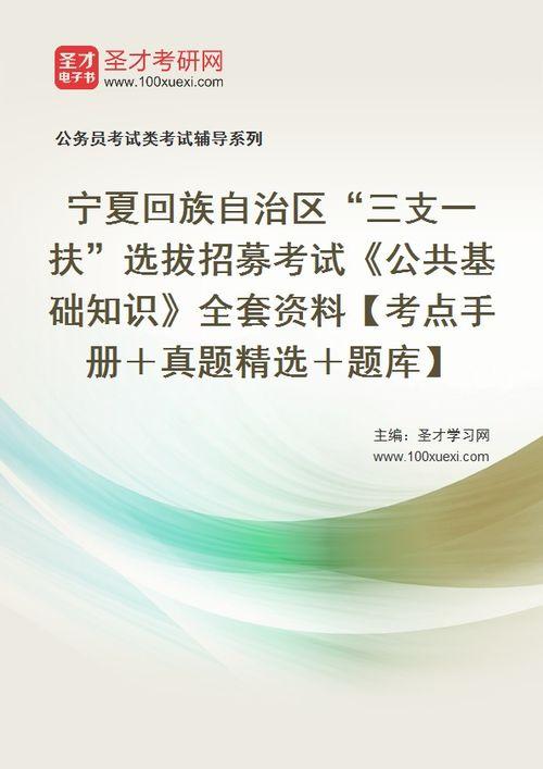 公共基础知识视频全套,全面解析与高效学习指南