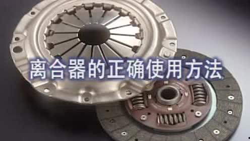 离合器的踩法视频教程,轻松掌握驾驶技巧
