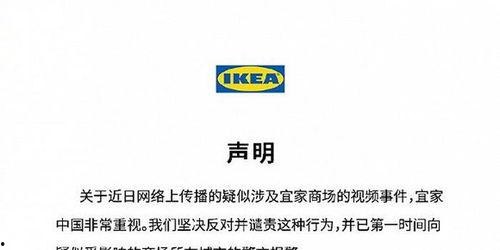 宜家商场视频事件链接,真相与反思